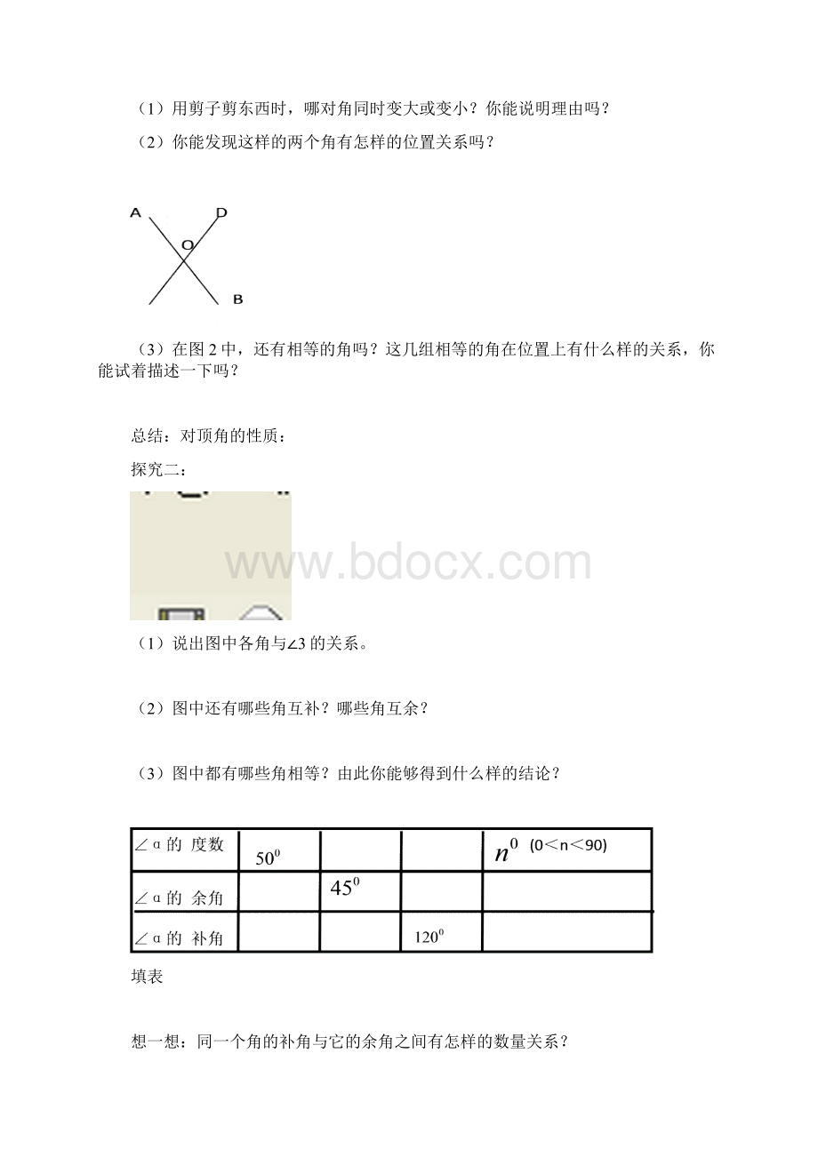 七年级数学导学案.docx_第2页