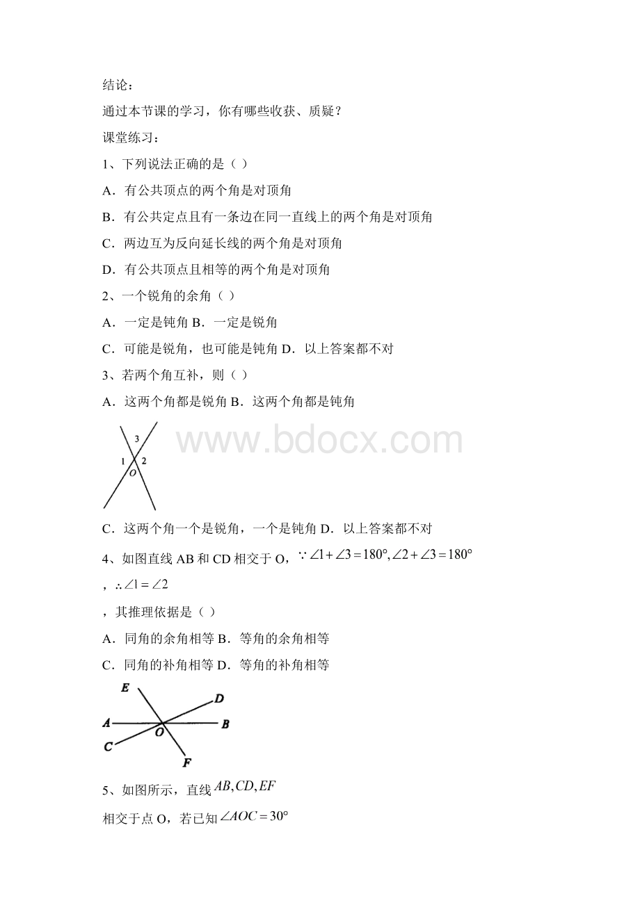 七年级数学导学案.docx_第3页