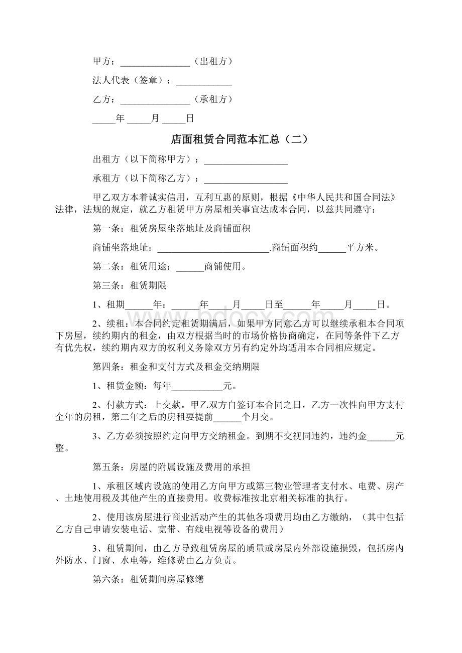 优质文档店面租赁合同范本汇总word范文模板 14页.docx_第3页