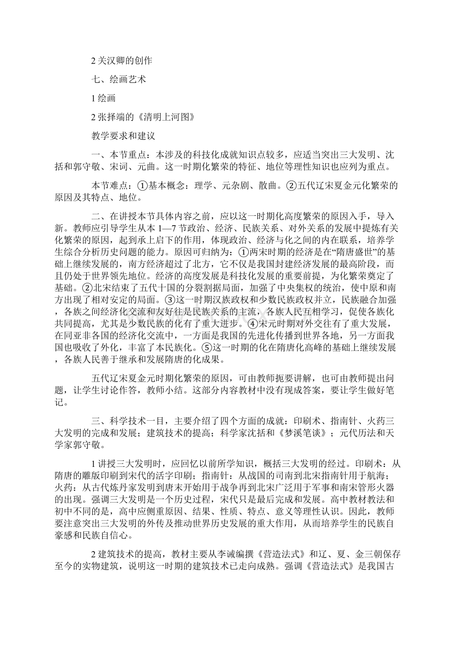 第五章 民族融合的进一步加强和封建经济的继续发展.docx_第3页