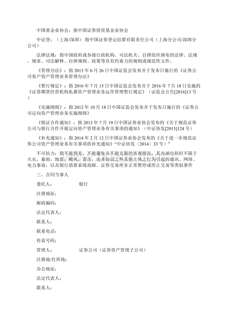 证券定向资产管理计划合同协议书范本Word文件下载.docx_第3页