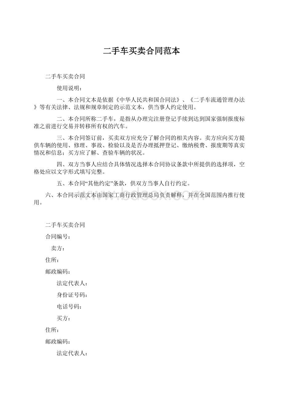 二手车买卖合同范本.docx_第1页