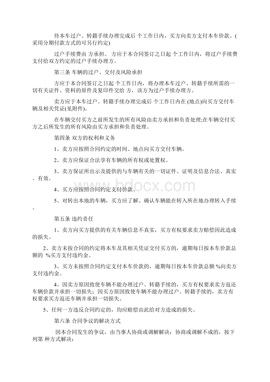 二手车买卖合同范本文档格式.docx_第3页