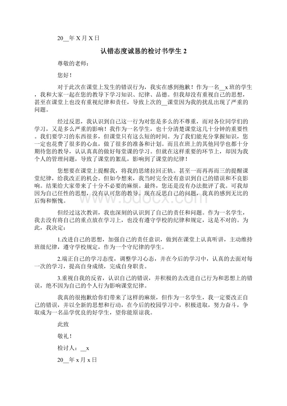 认错态度诚恳的检讨书学生Word文档下载推荐.docx_第2页