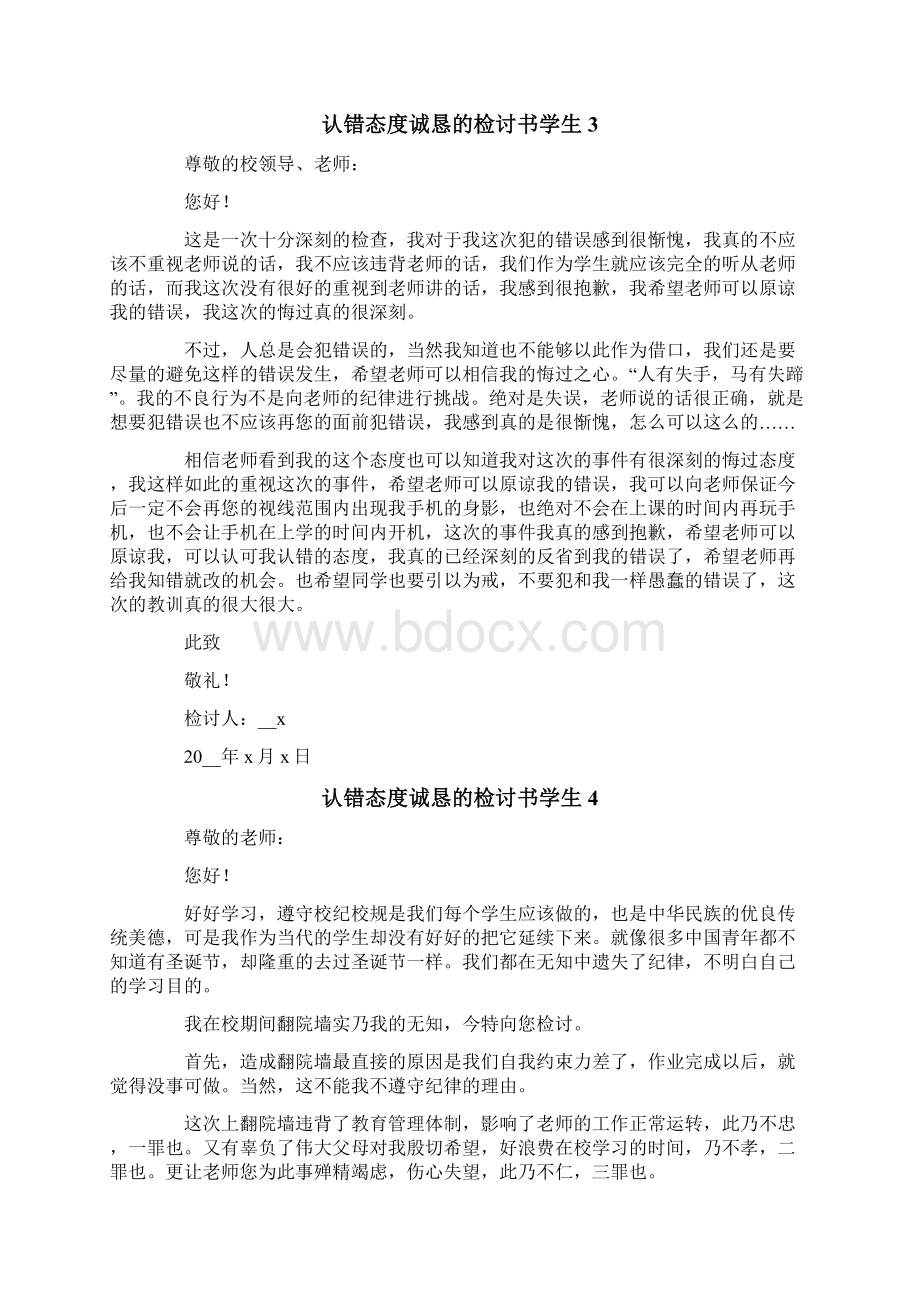 认错态度诚恳的检讨书学生Word文档下载推荐.docx_第3页