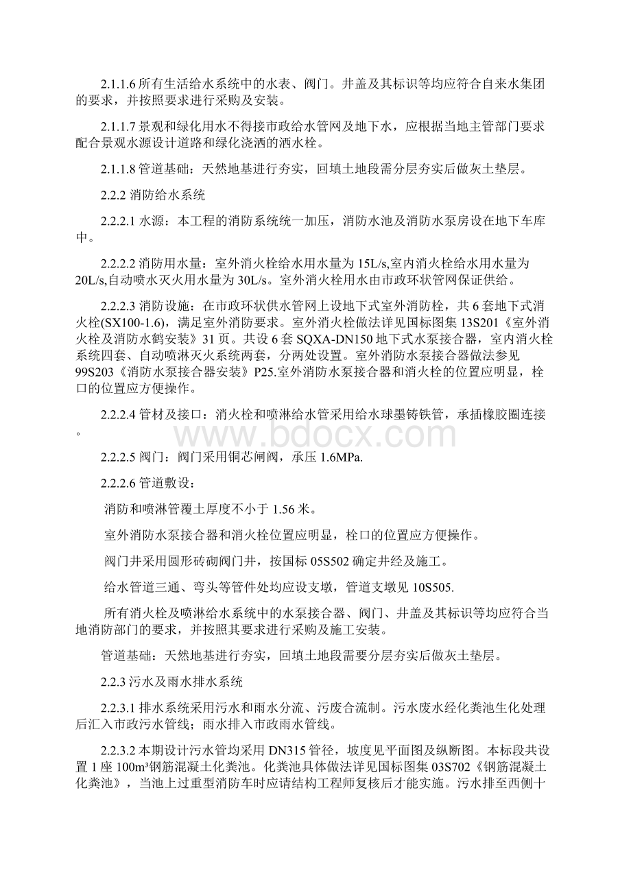 市政给水消防及热力管道工程施工组织设计要点Word格式文档下载.docx_第2页