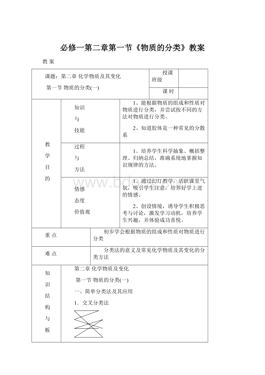 必修一第二章第一节《物质的分类》教案.docx