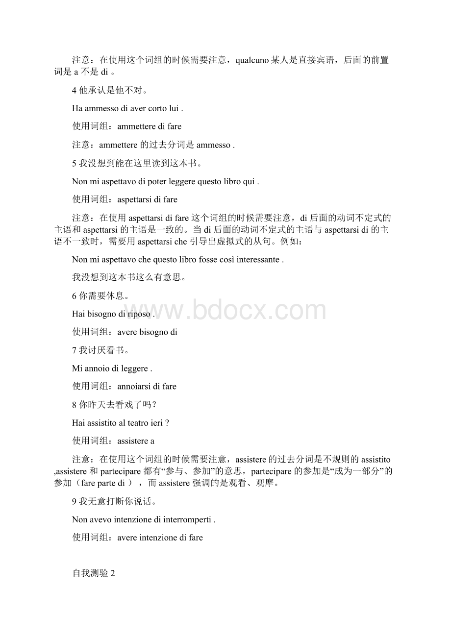 自我测验1答案外语教学与研究出版社Word文档下载推荐.docx_第2页