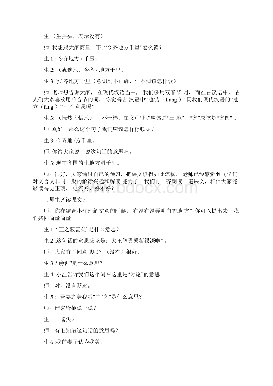 邹忌讽齐王纳谏课堂实录Word文档格式.docx_第2页