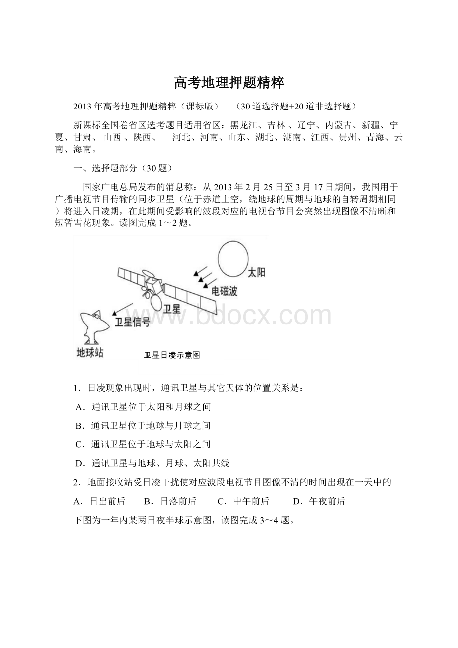 高考地理押题精粹.docx