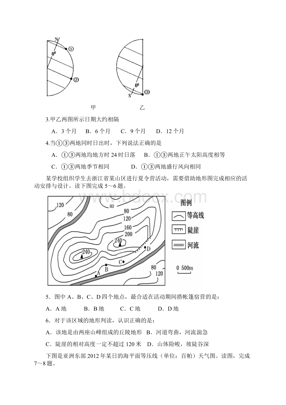 高考地理押题精粹.docx_第2页