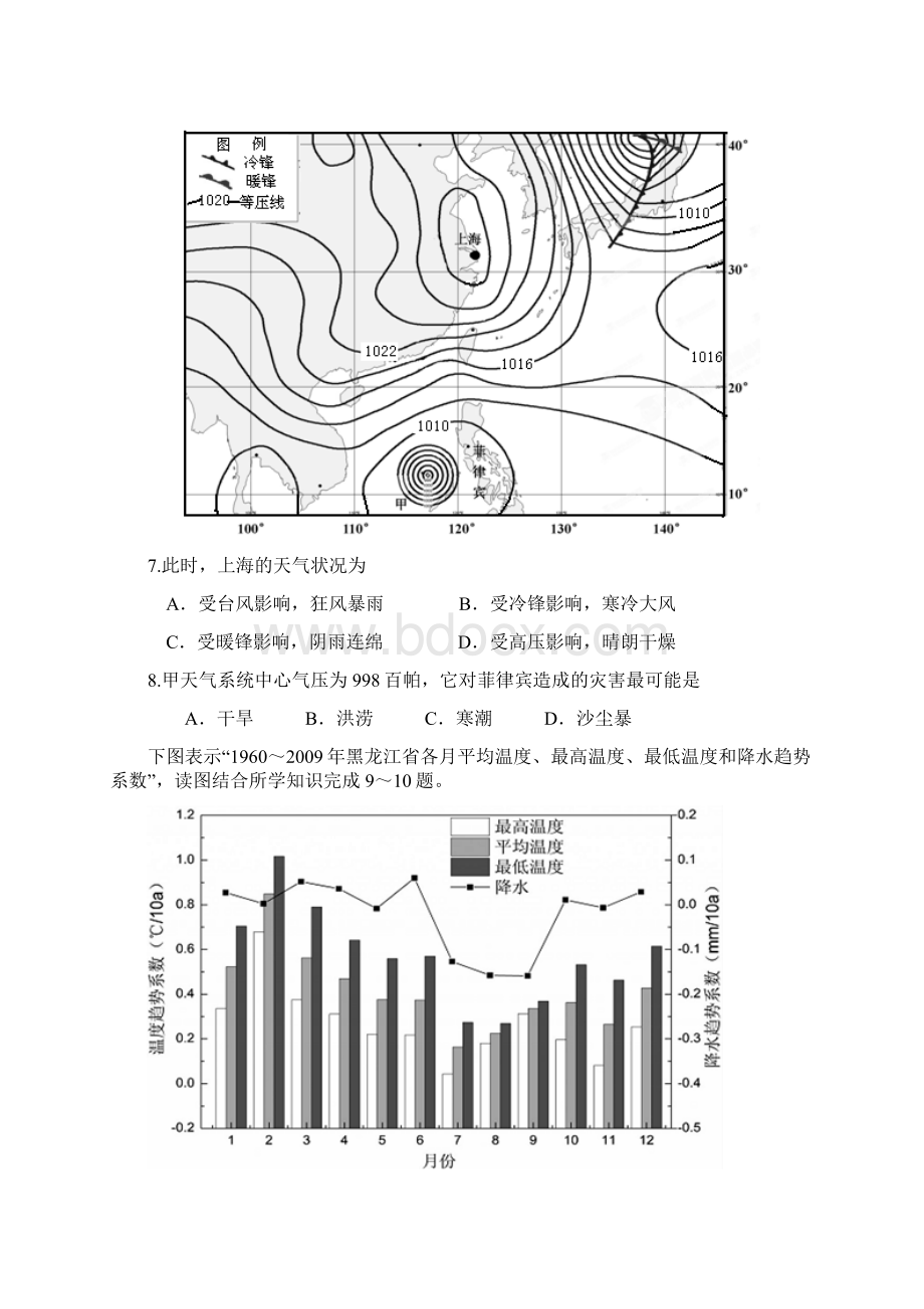 高考地理押题精粹.docx_第3页