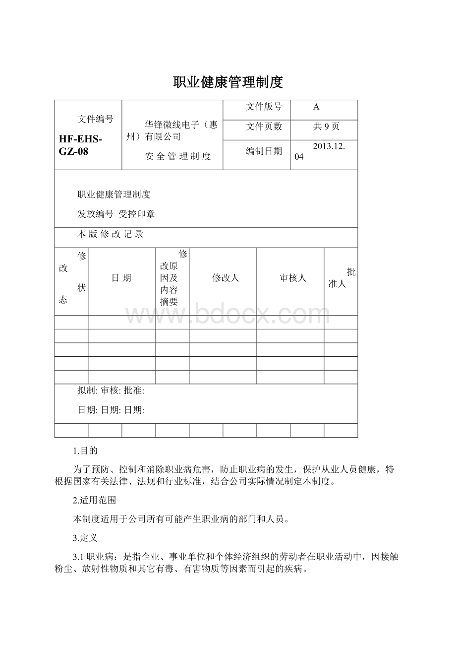 职业健康管理制度.docx