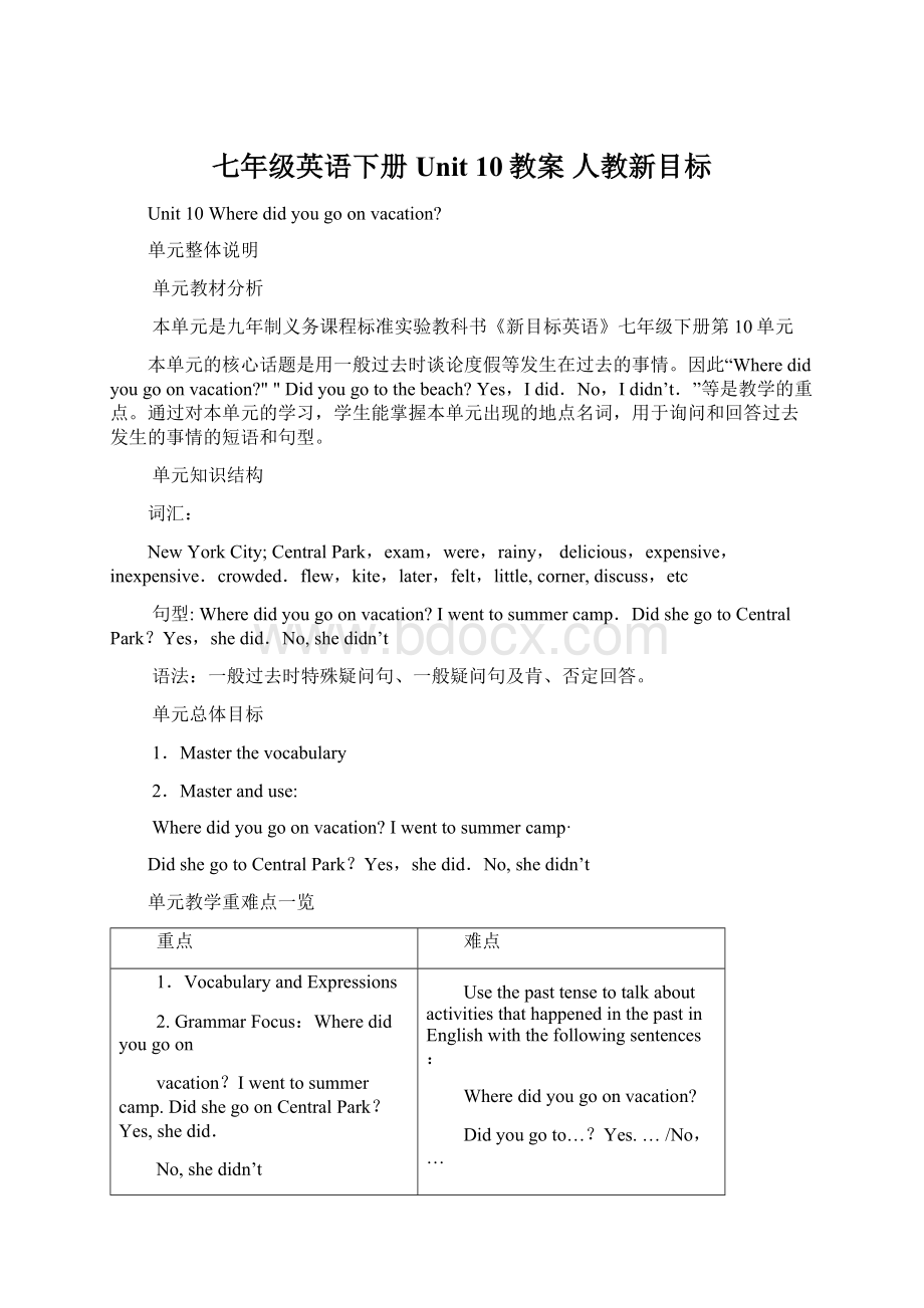 七年级英语下册 Unit 10教案 人教新目标Word文档下载推荐.docx_第1页