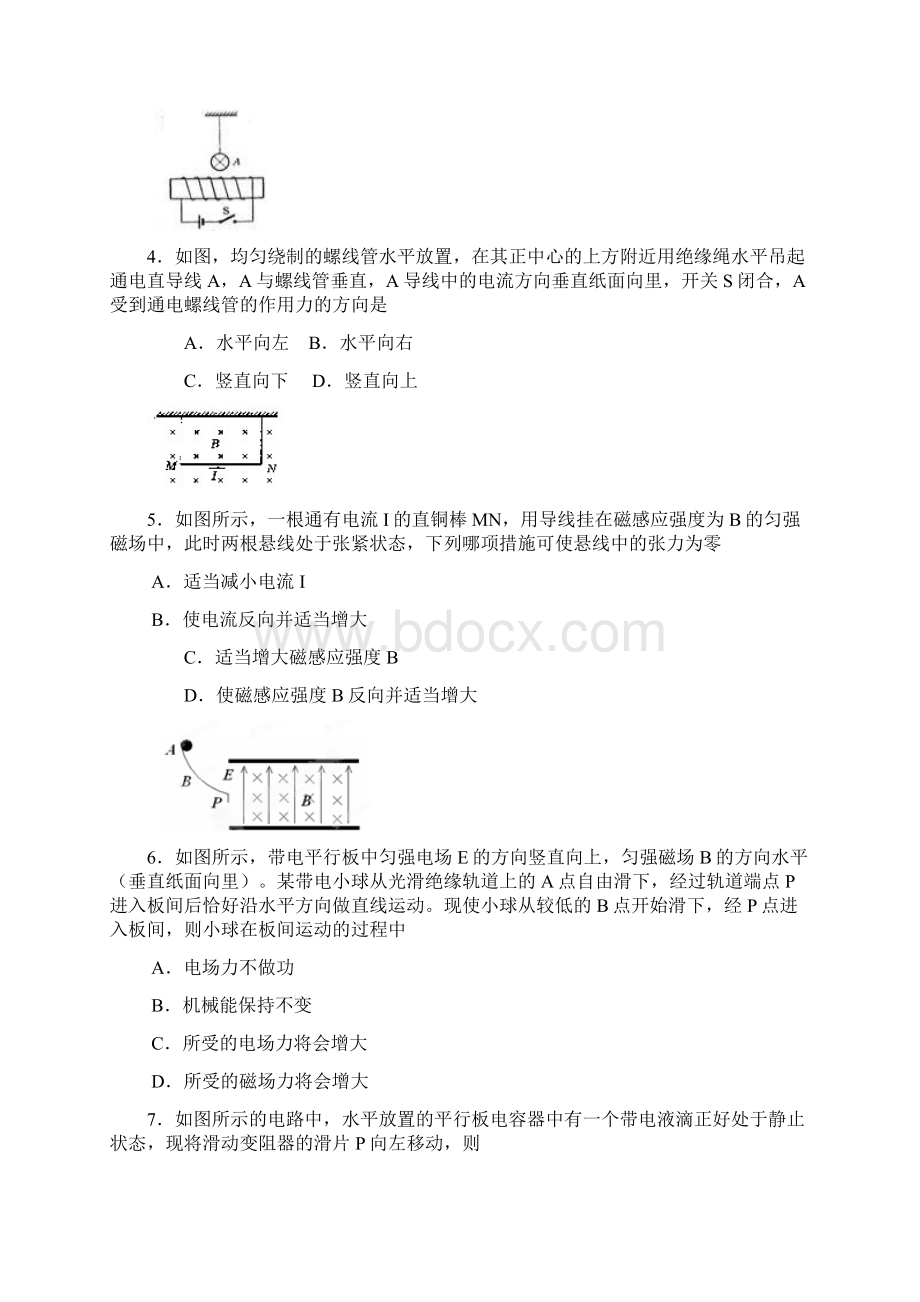 甘肃省兰州学年高二上学期期末考试物理理试题 含答案.docx_第2页