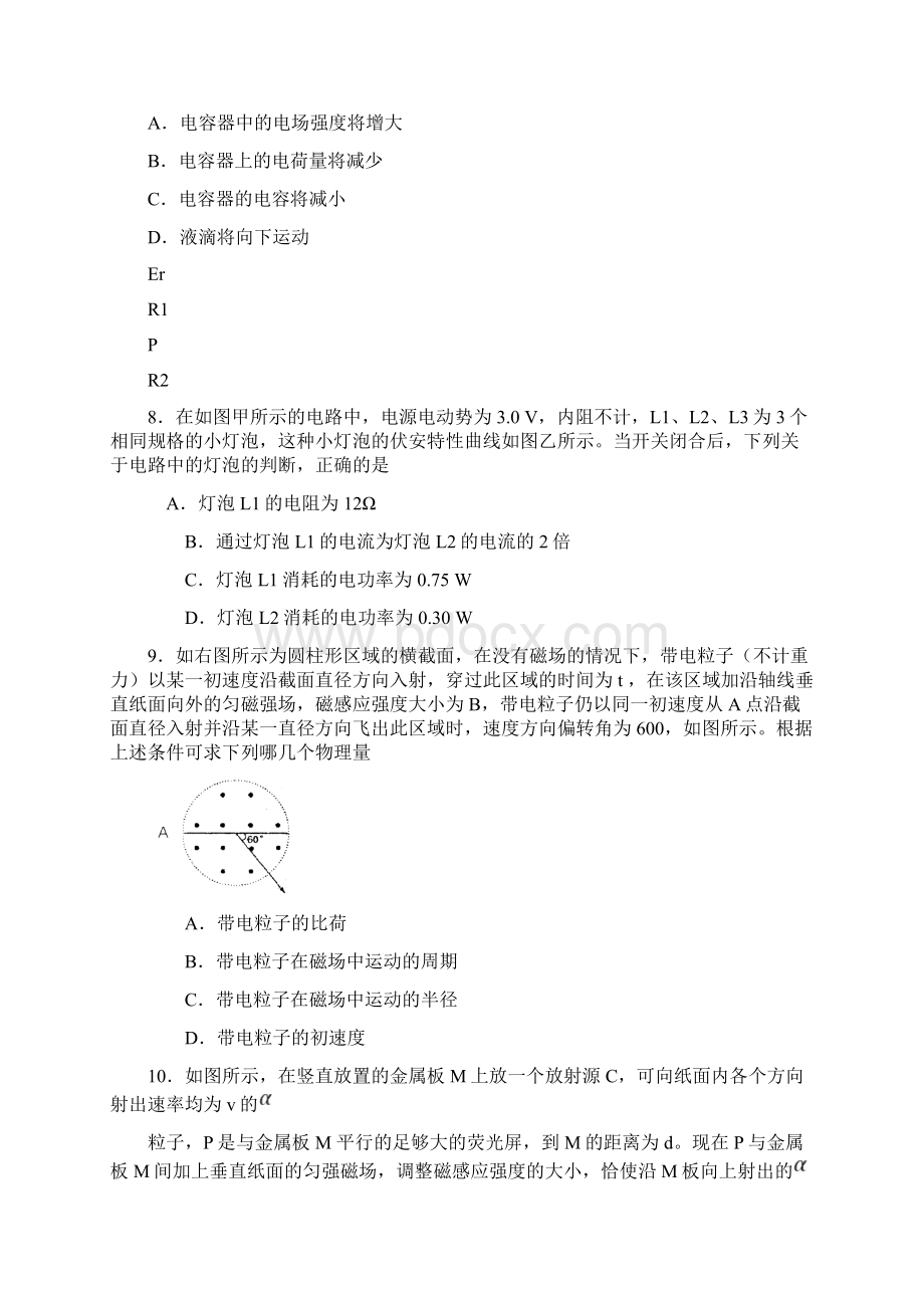 甘肃省兰州学年高二上学期期末考试物理理试题 含答案.docx_第3页