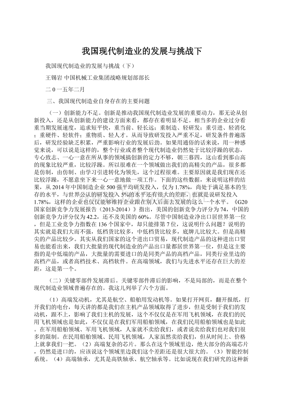 我国现代制造业的发展与挑战下Word格式文档下载.docx