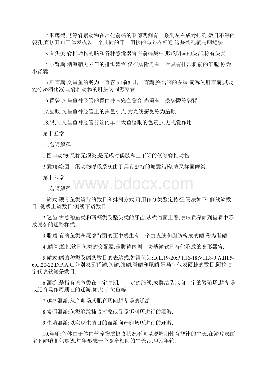 416普通动物学与普通生态学名解 填空 单选 主线 超强整理.docx_第3页