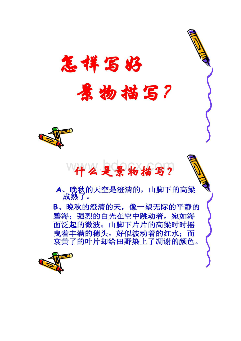 图文小学生写景作文课件.docx_第3页