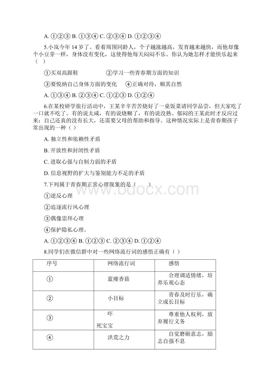 陕西省宝鸡市清姜路中学学年七年级政治下学期期中试题 新人教版文档格式.docx_第2页