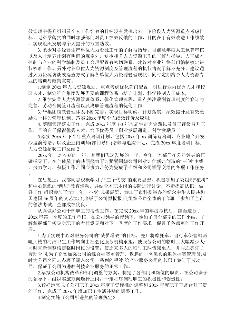 人力资源招聘工作总结3篇.docx_第2页