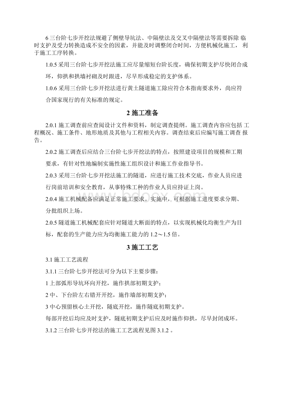 三台阶七步预留核心土工法.docx_第2页