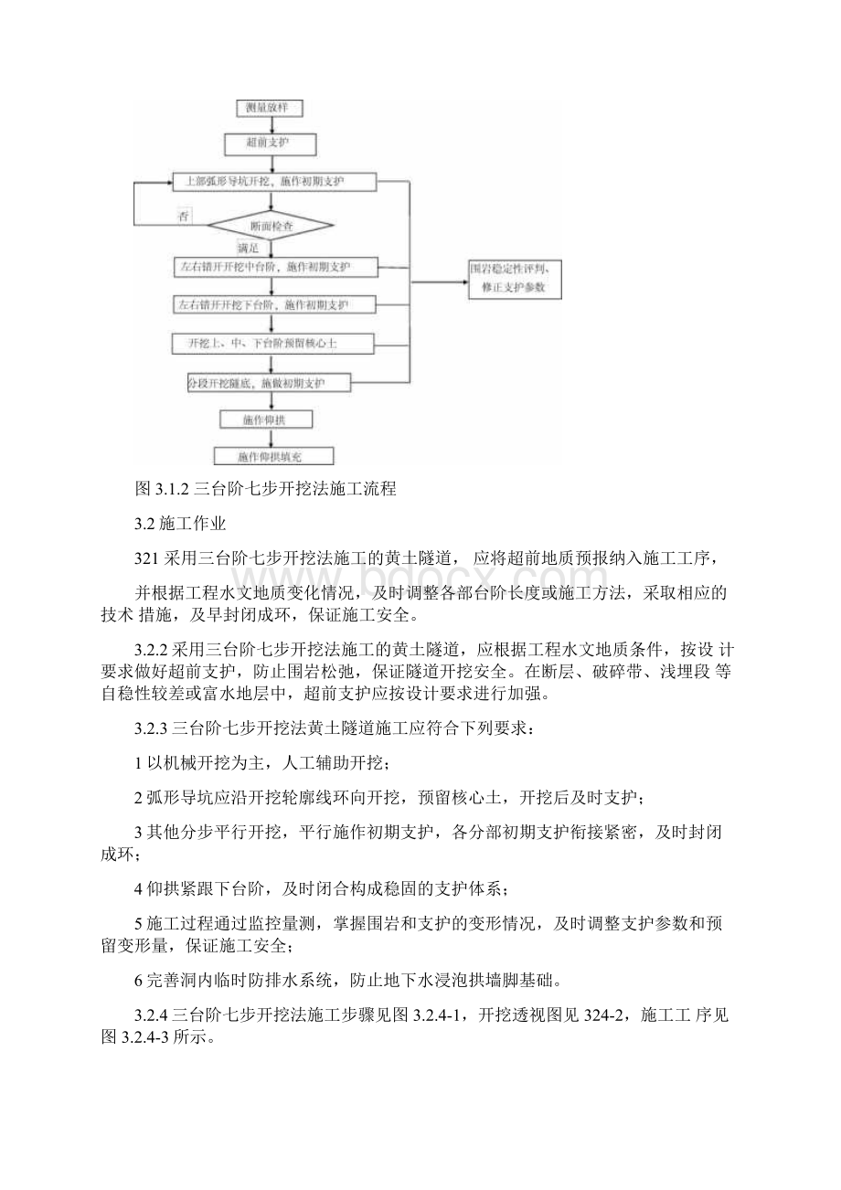 三台阶七步预留核心土工法.docx_第3页