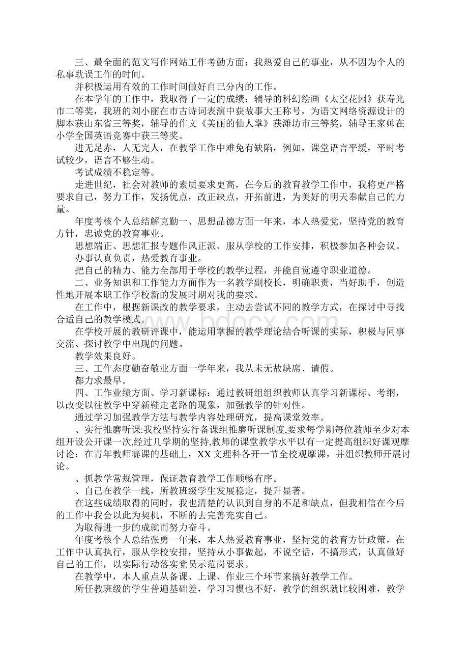 年度考核体初中班主任个人工作总结.docx_第2页