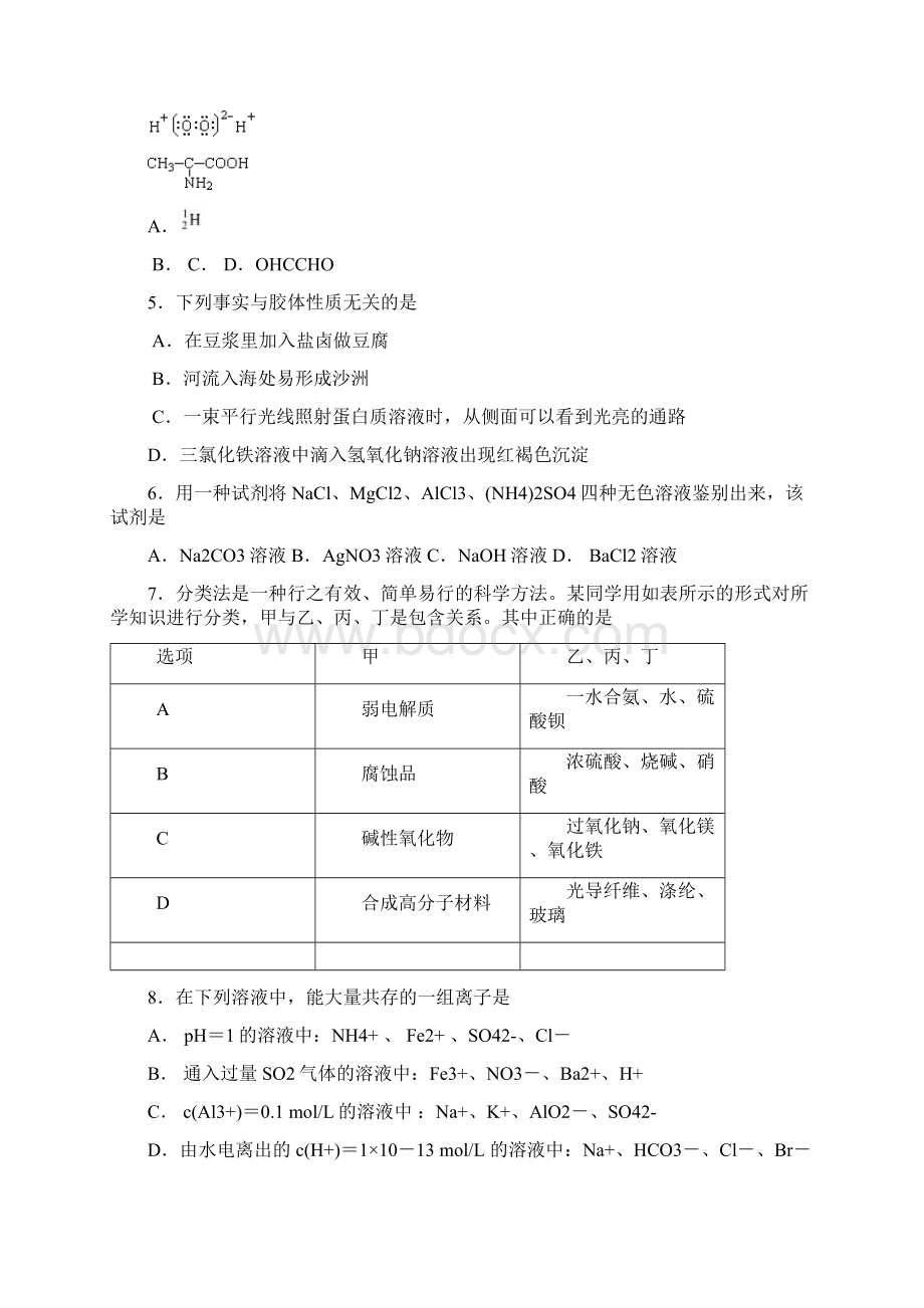 届北京市第六十六中学高三上学期第一次质量检测化学试题及答案 4Word下载.docx_第2页