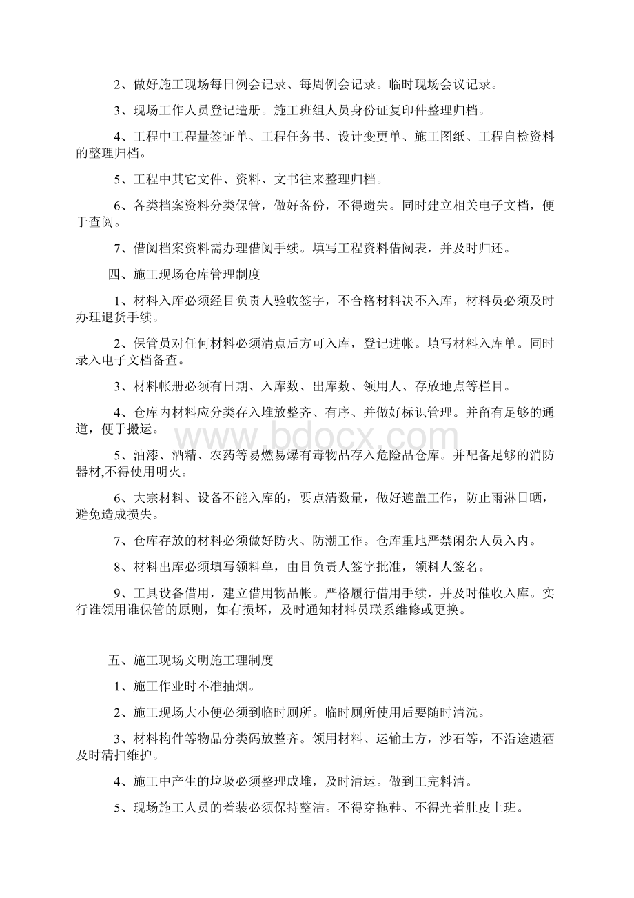 建设单位施工现场管理制度Word格式.docx_第2页