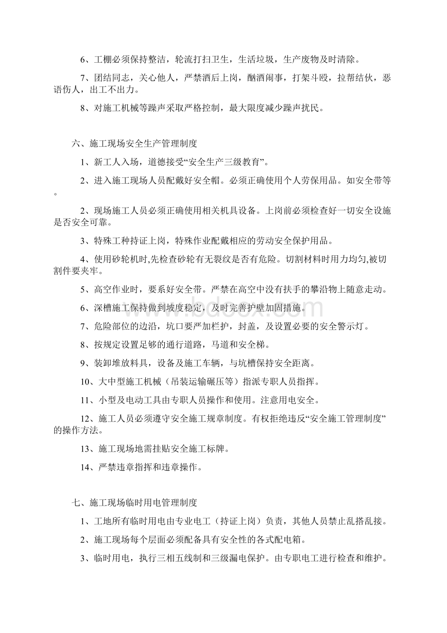 建设单位施工现场管理制度Word格式.docx_第3页