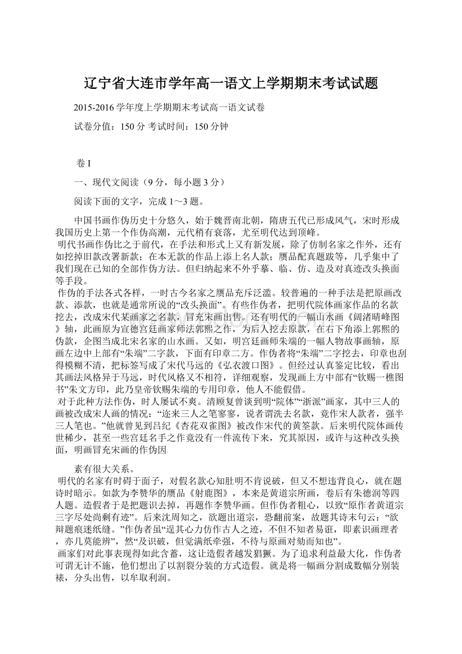 辽宁省大连市学年高一语文上学期期末考试试题.docx