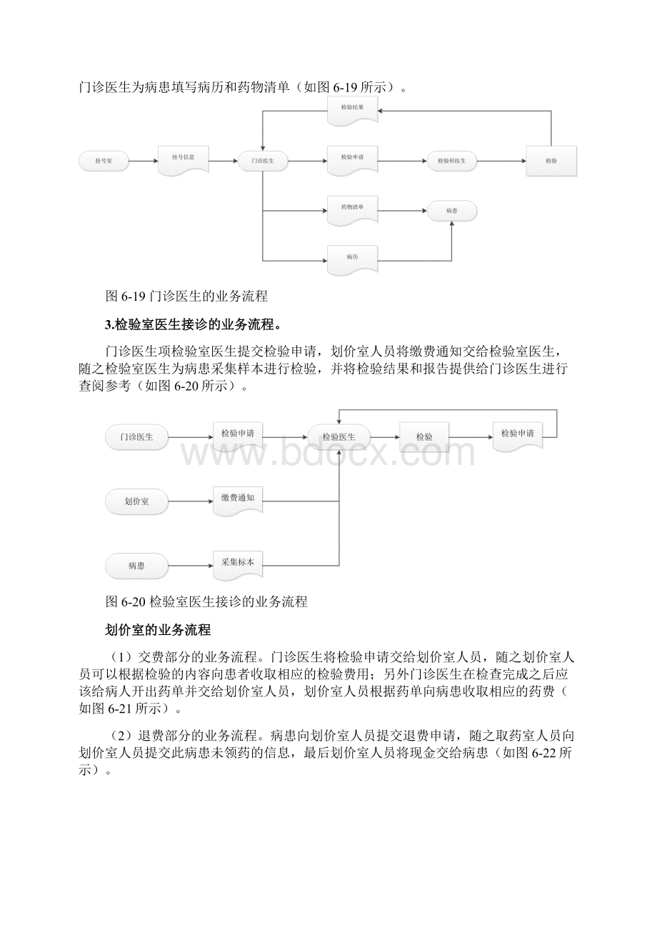 小型医院门诊就医系统结构化系统分析与设计说明Word文件下载.docx_第3页