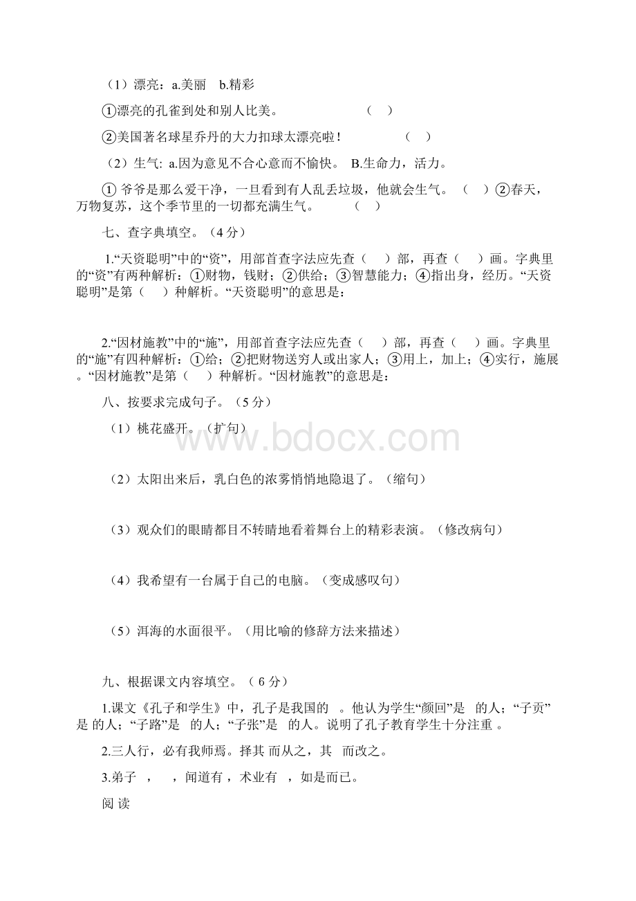 北师大版小学语文四年级上册单元测试题全册及答案.docx_第2页