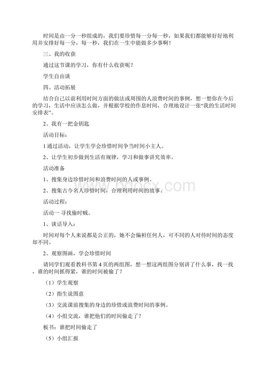 三年级下册道德与法制教案Word文档格式.docx_第3页