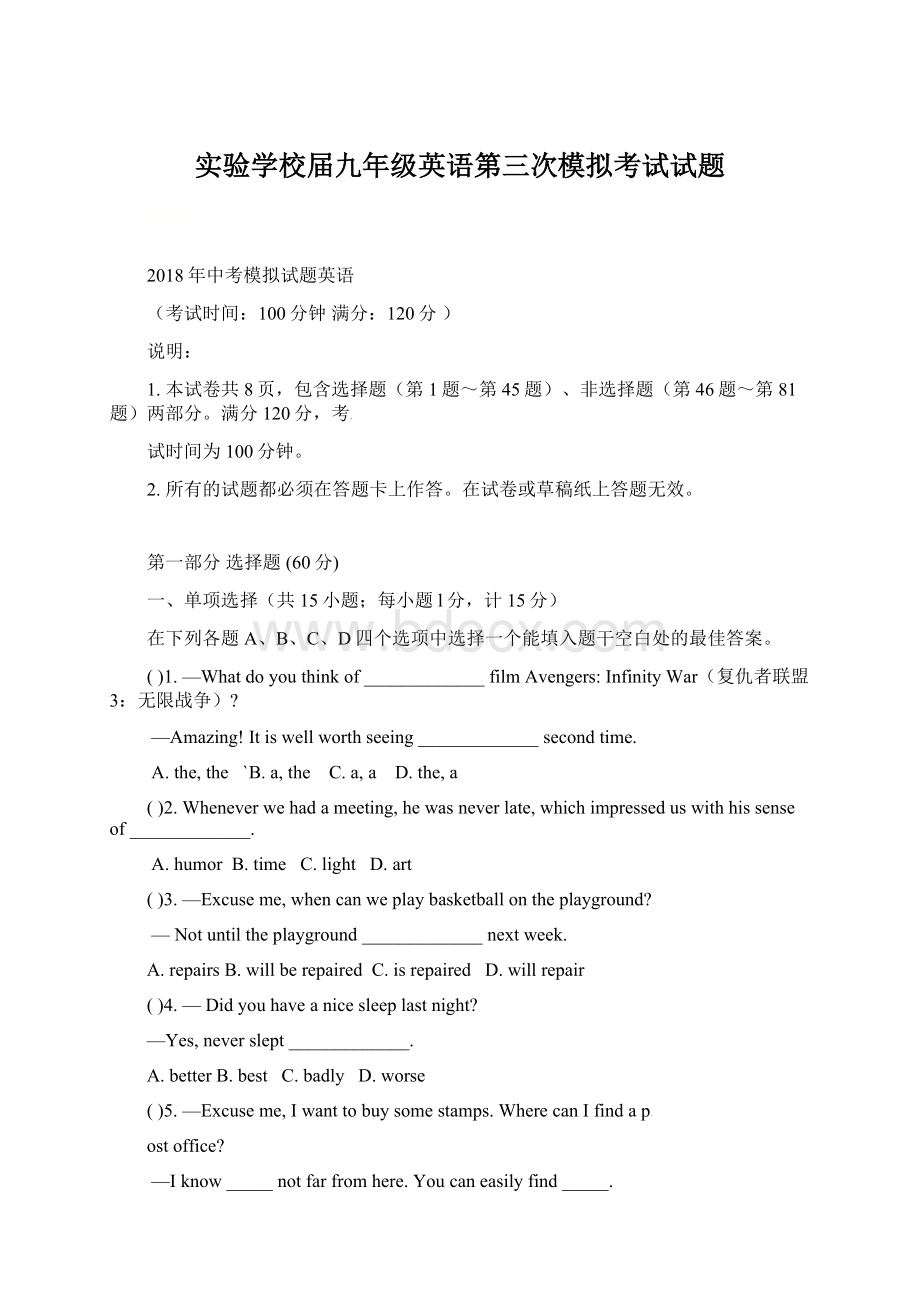 实验学校届九年级英语第三次模拟考试试题Word文件下载.docx