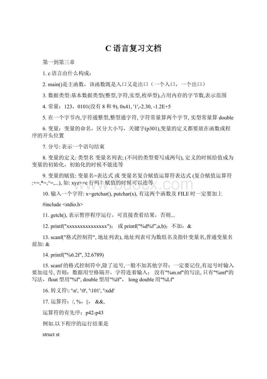 C语言复习文档Word格式文档下载.docx