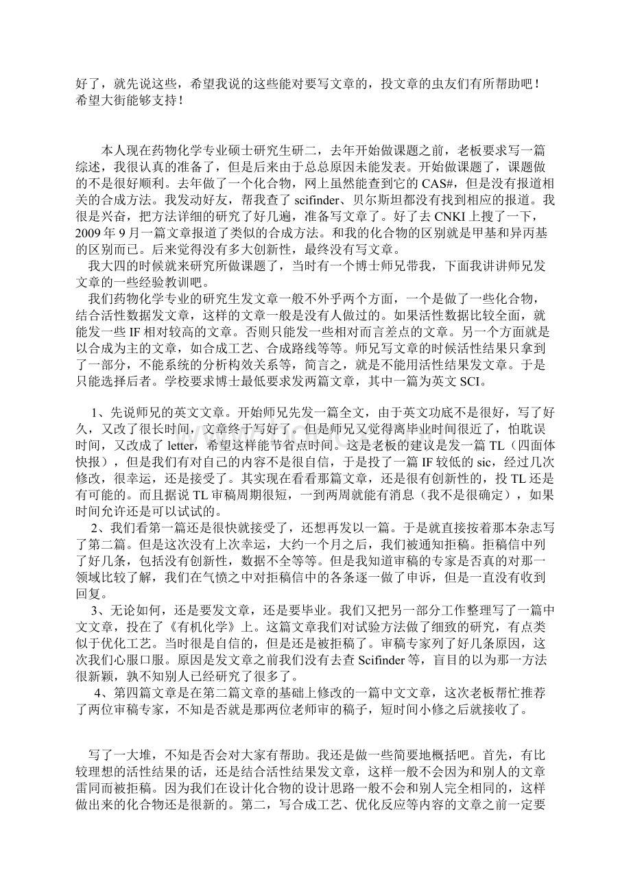 发表SCI经验.docx_第2页