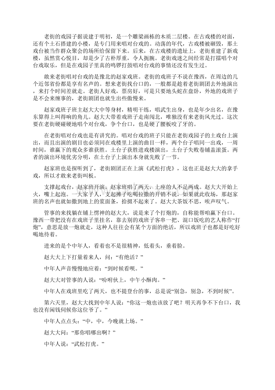 贵州省遵义市凤冈县届高三语文第一次月考试题.docx_第3页