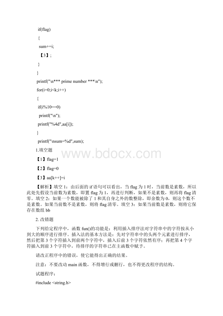 计算机等级考试培训教案主讲夏敏捷Word文件下载.docx_第2页