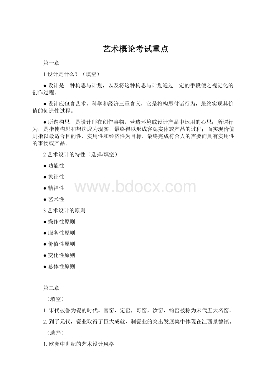 艺术概论考试重点.docx_第1页