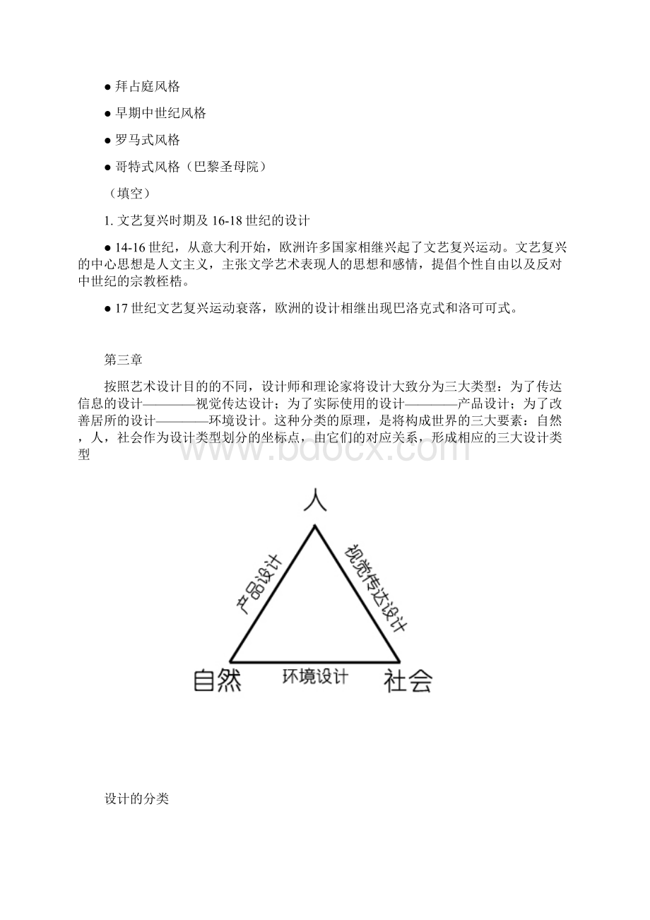 艺术概论考试重点.docx_第2页