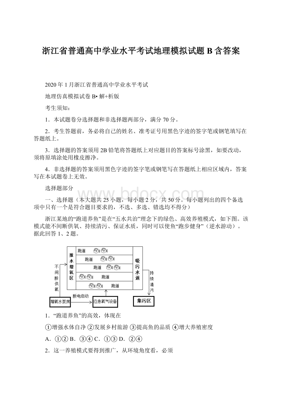 浙江省普通高中学业水平考试地理模拟试题B含答案.docx_第1页