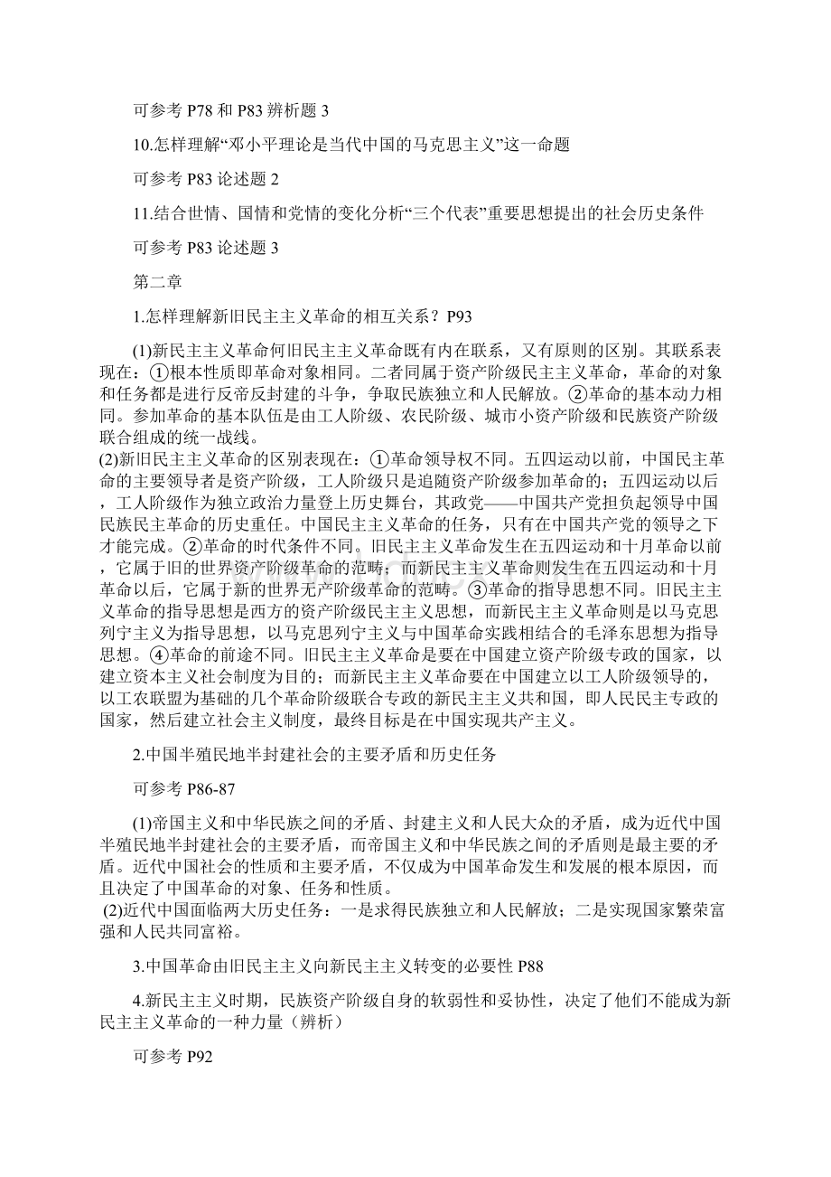 专升本政治第二部分考点提炼讲解.docx_第2页