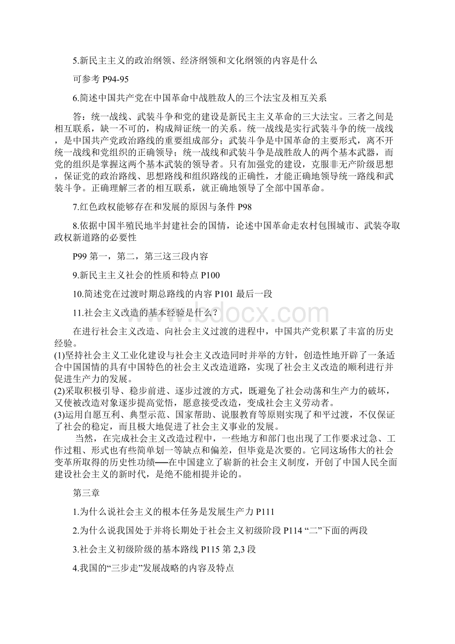 专升本政治第二部分考点提炼讲解.docx_第3页