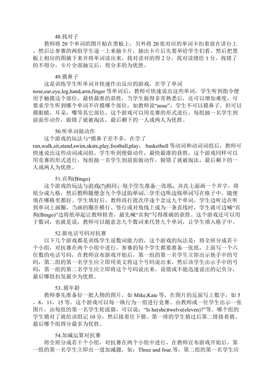 小学英语单词游戏Word文档格式.docx_第3页