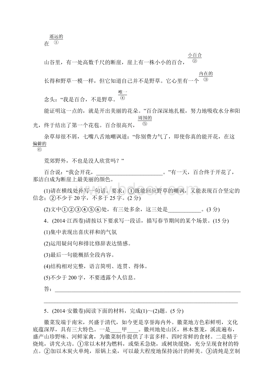 浙江省备战高考高考语文考点集训6语言表达2含答案.docx_第2页