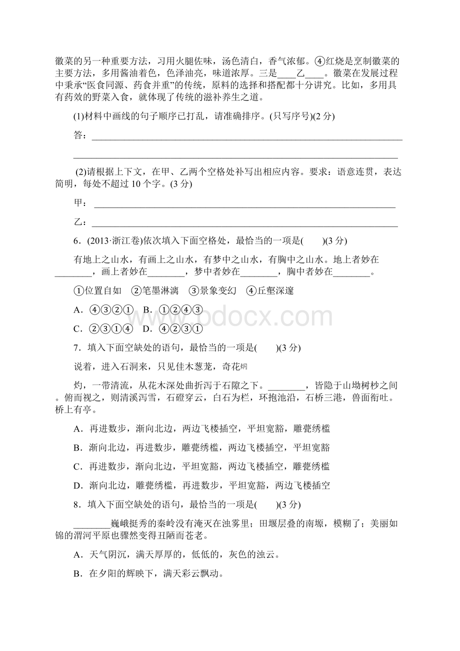 浙江省备战高考高考语文考点集训6语言表达2含答案.docx_第3页