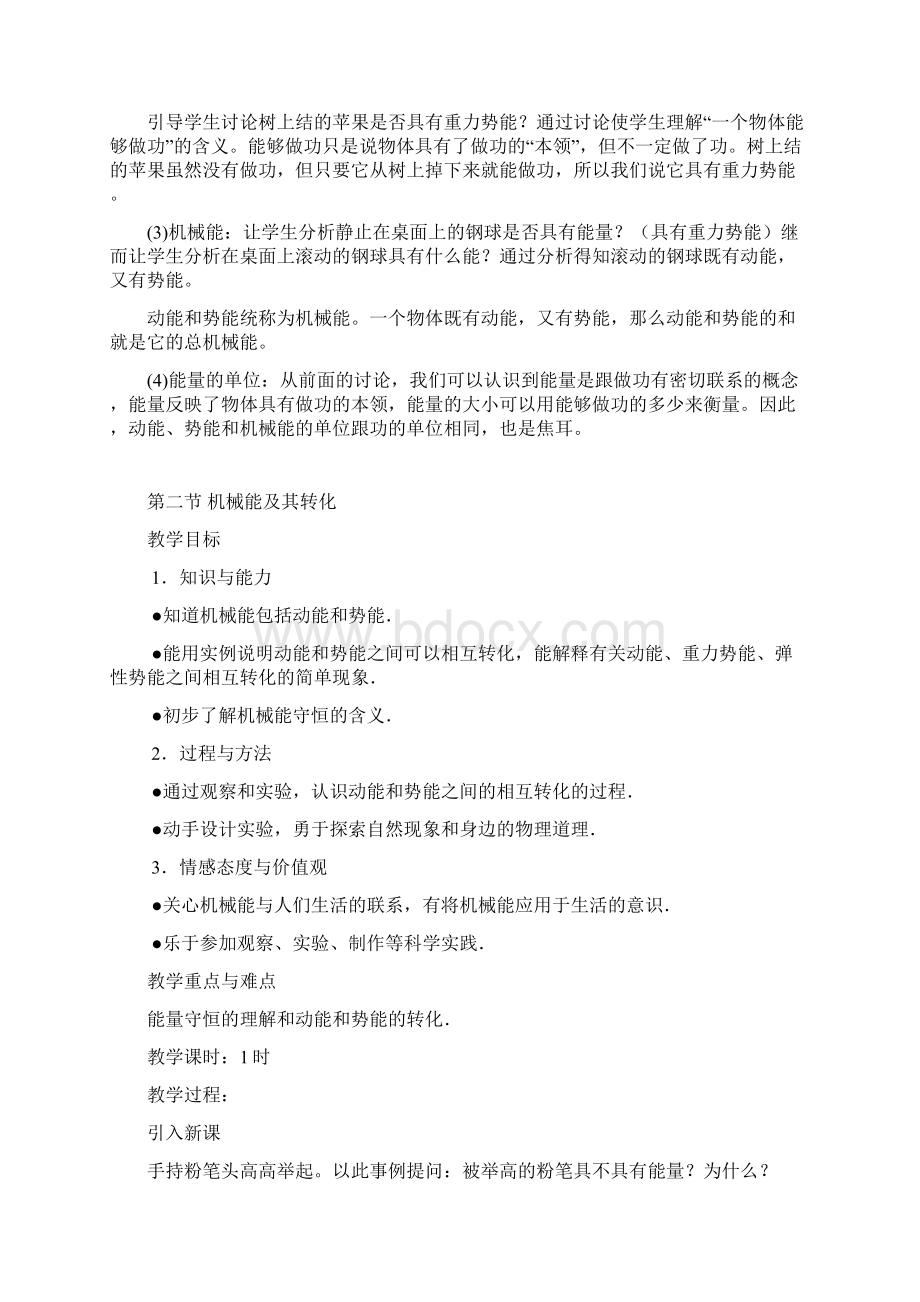 人教版九年级物理教案全集全册Word文件下载.docx_第3页