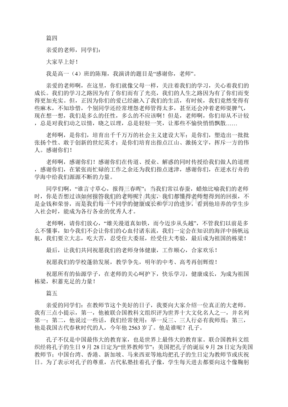 庆祝教师节国旗下的演讲稿范文文档格式.docx_第3页